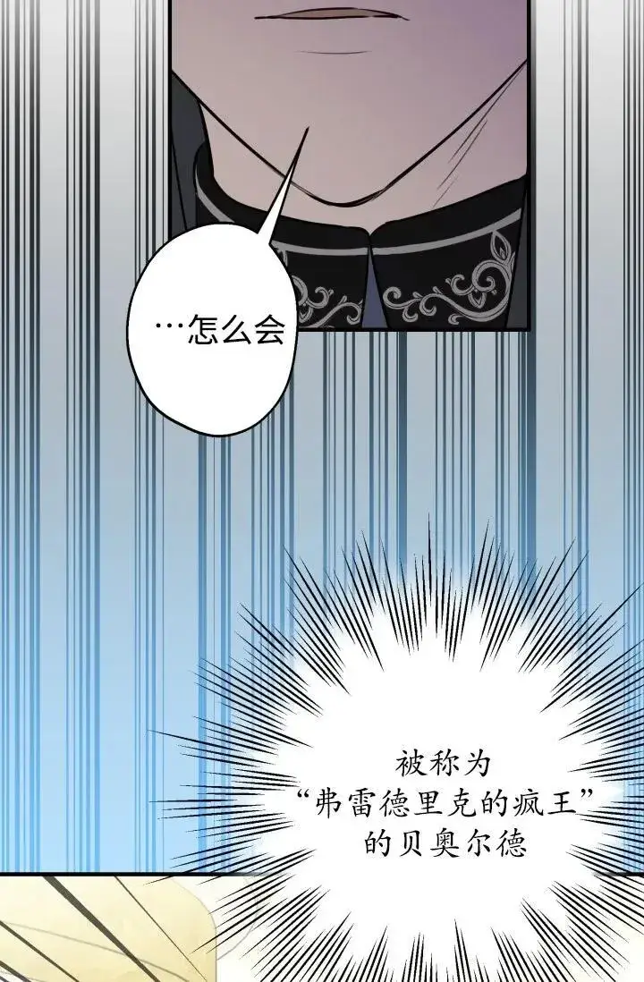 漫画《世界最强者们都为我倾倒》第93话第24张图