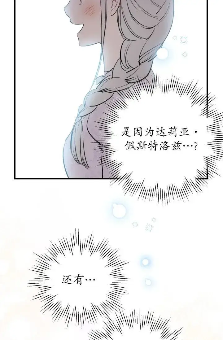 漫画《世界最强者们都为我倾倒》第93话第27张图
