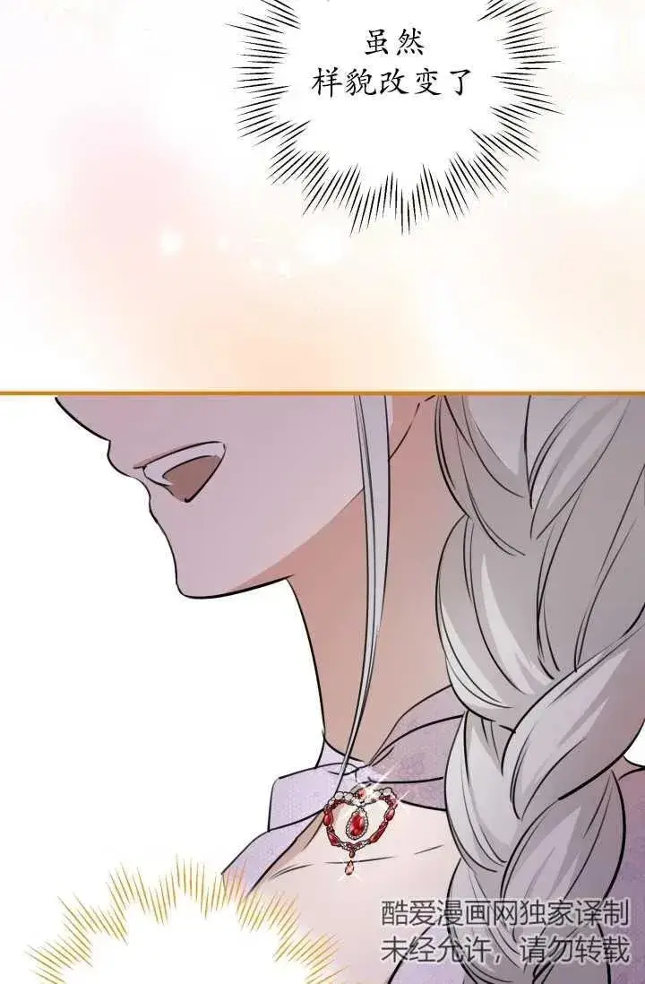 漫画《世界最强者们都为我倾倒》第93话第28张图