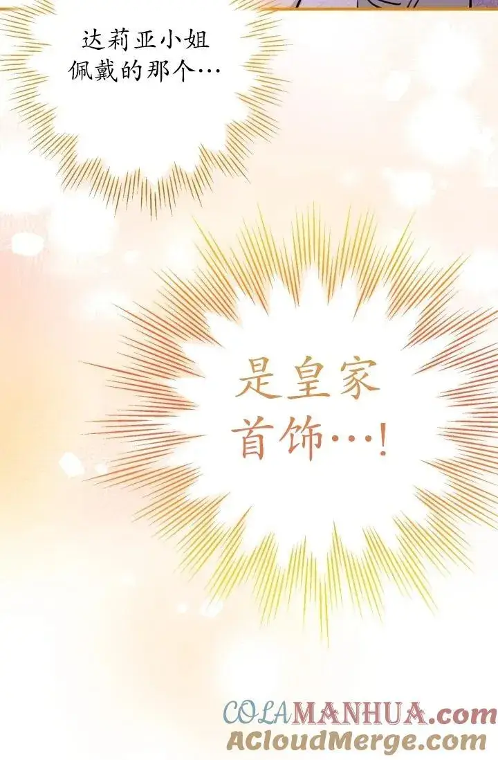 漫画《世界最强者们都为我倾倒》第93话第29张图