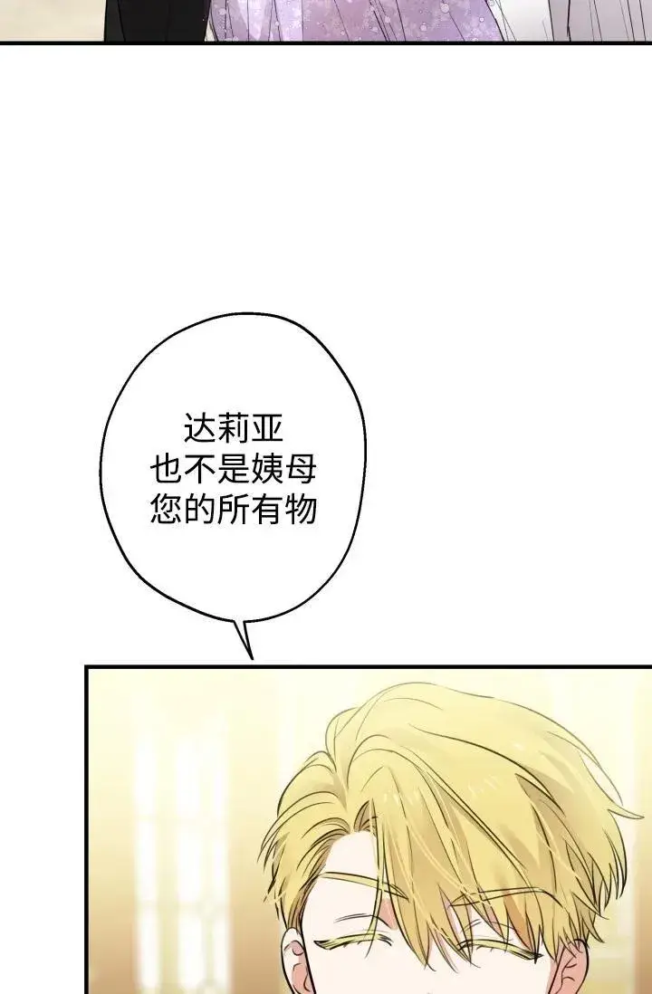 漫画《世界最强者们都为我倾倒》第93话第3张图