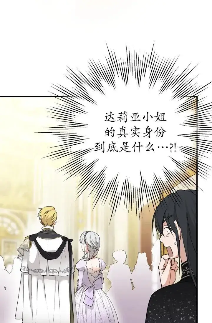 漫画《世界最强者们都为我倾倒》第93话第30张图