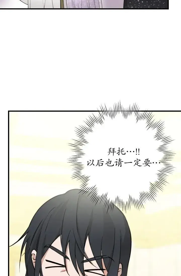 漫画《世界最强者们都为我倾倒》第93话第31张图