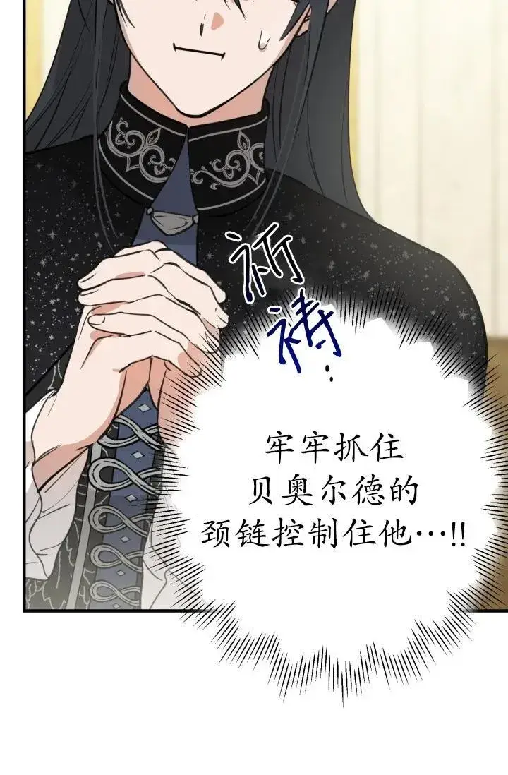 漫画《世界最强者们都为我倾倒》第93话第32张图