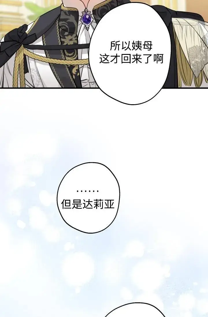 漫画《世界最强者们都为我倾倒》第93话第36张图