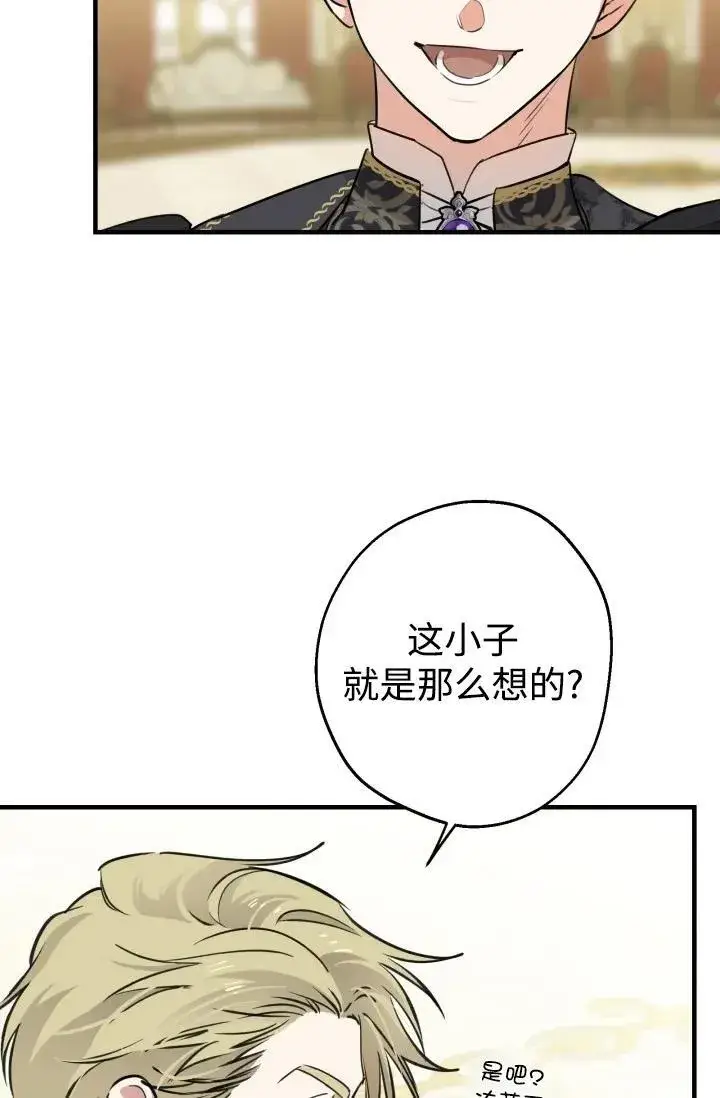 漫画《世界最强者们都为我倾倒》第93话第4张图