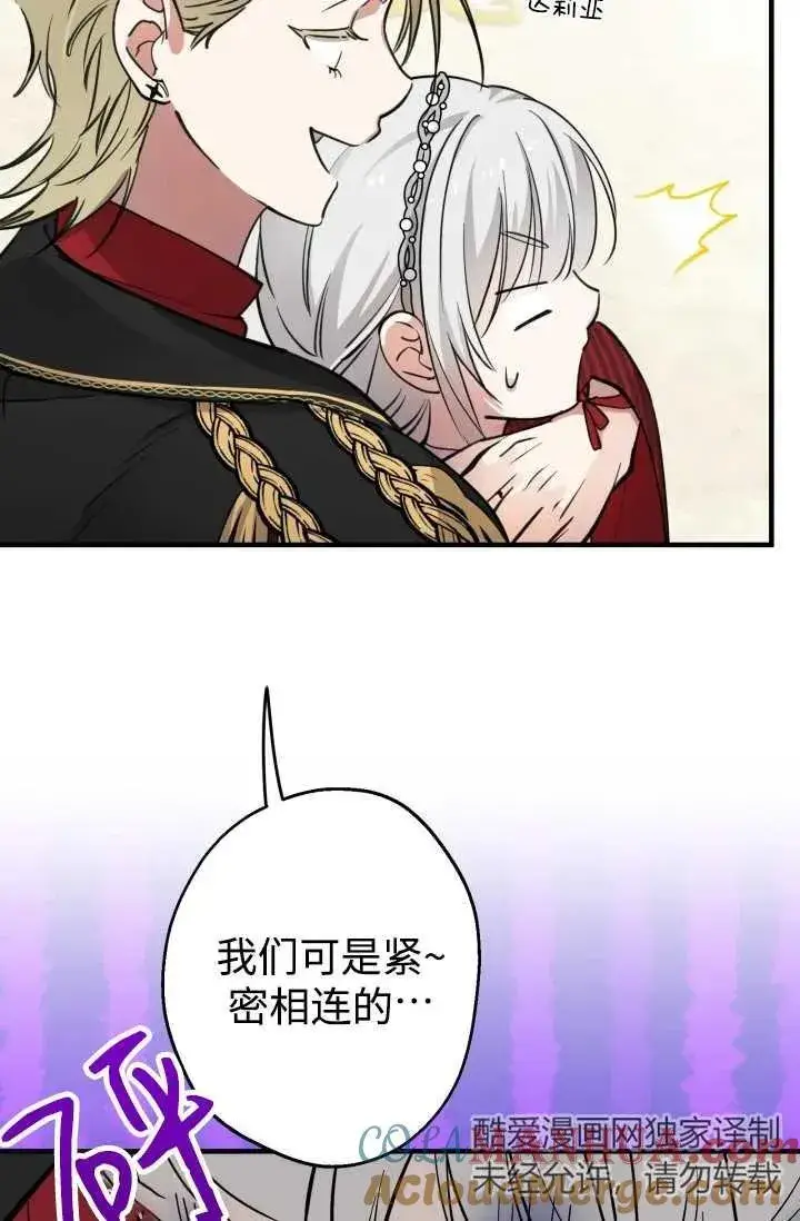 漫画《世界最强者们都为我倾倒》第93话第5张图