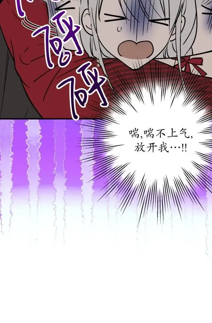 漫画《世界最强者们都为我倾倒》第93话第6张图