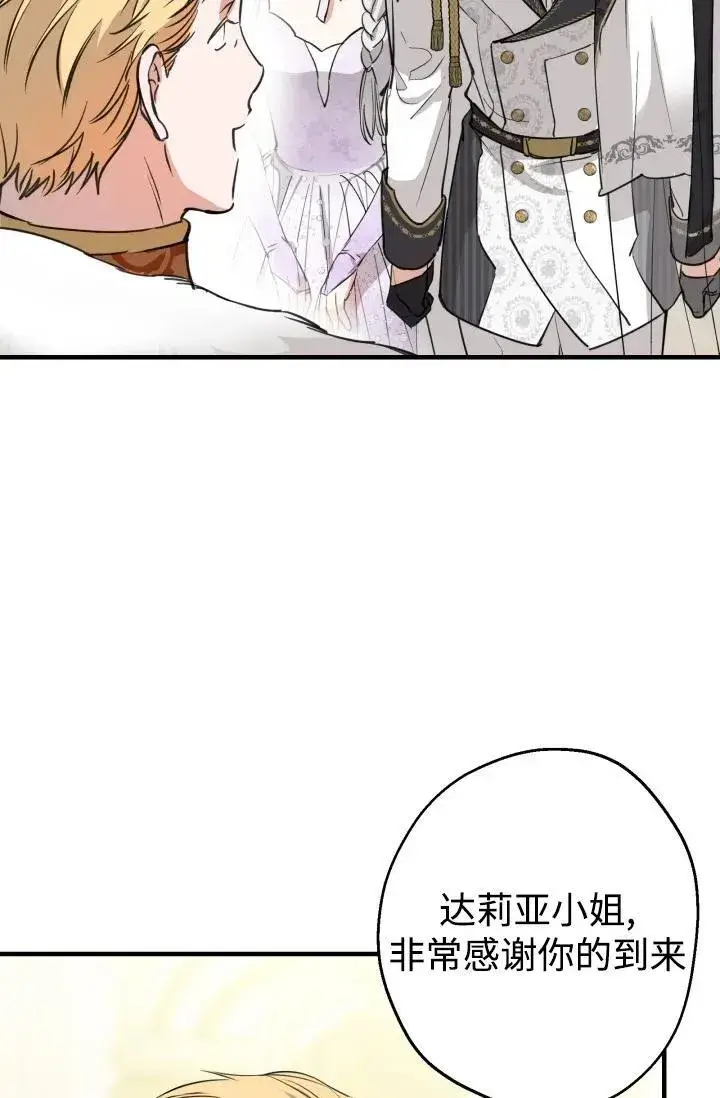 漫画《世界最强者们都为我倾倒》第93话第60张图