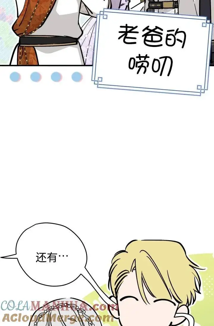 漫画《世界最强者们都为我倾倒》第93话第65张图