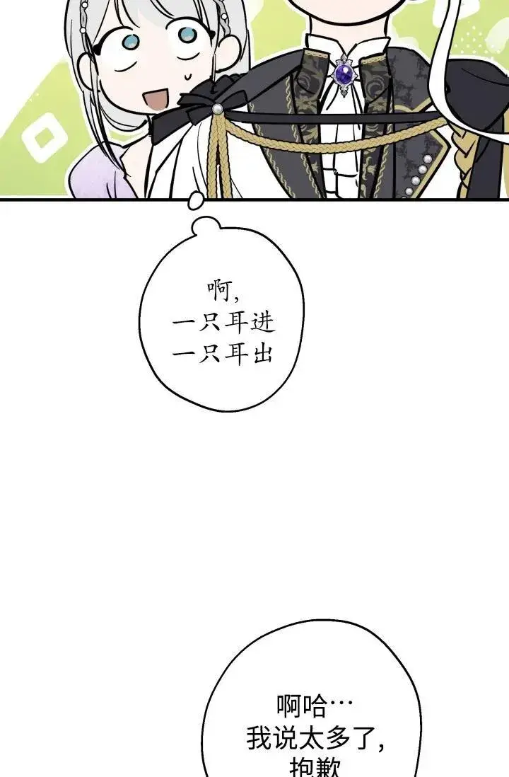 漫画《世界最强者们都为我倾倒》第93话第66张图