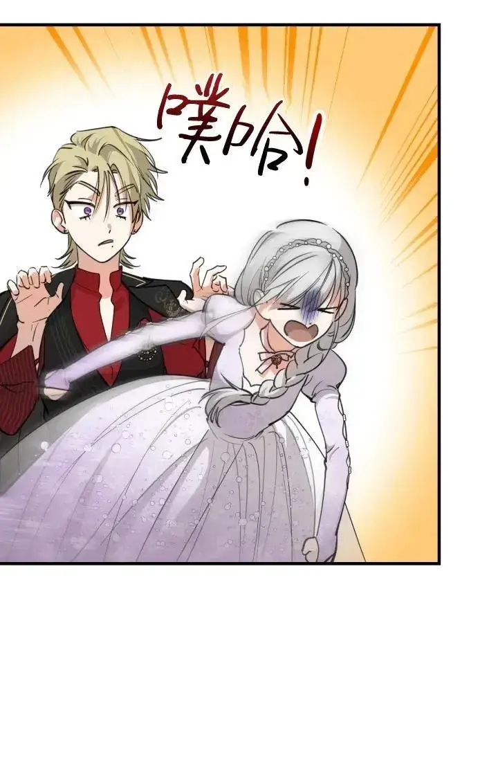 漫画《世界最强者们都为我倾倒》第93话第7张图
