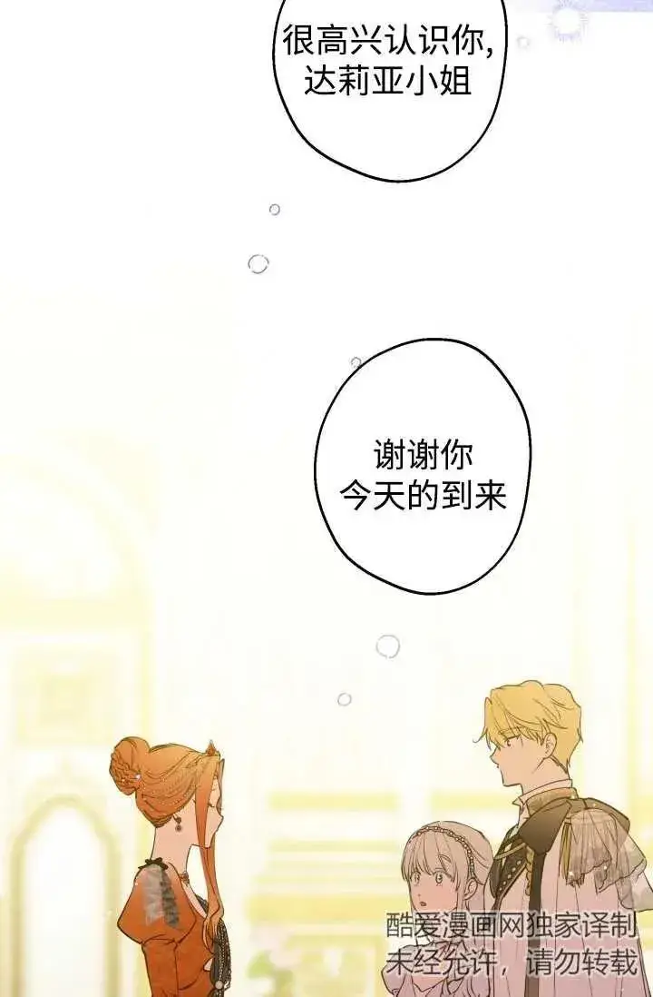 漫画《世界最强者们都为我倾倒》第93话第71张图