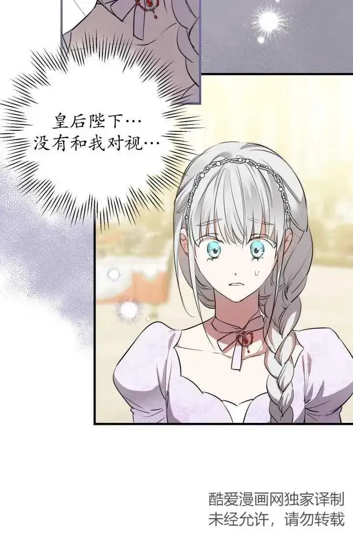 漫画《世界最强者们都为我倾倒》第93话第79张图