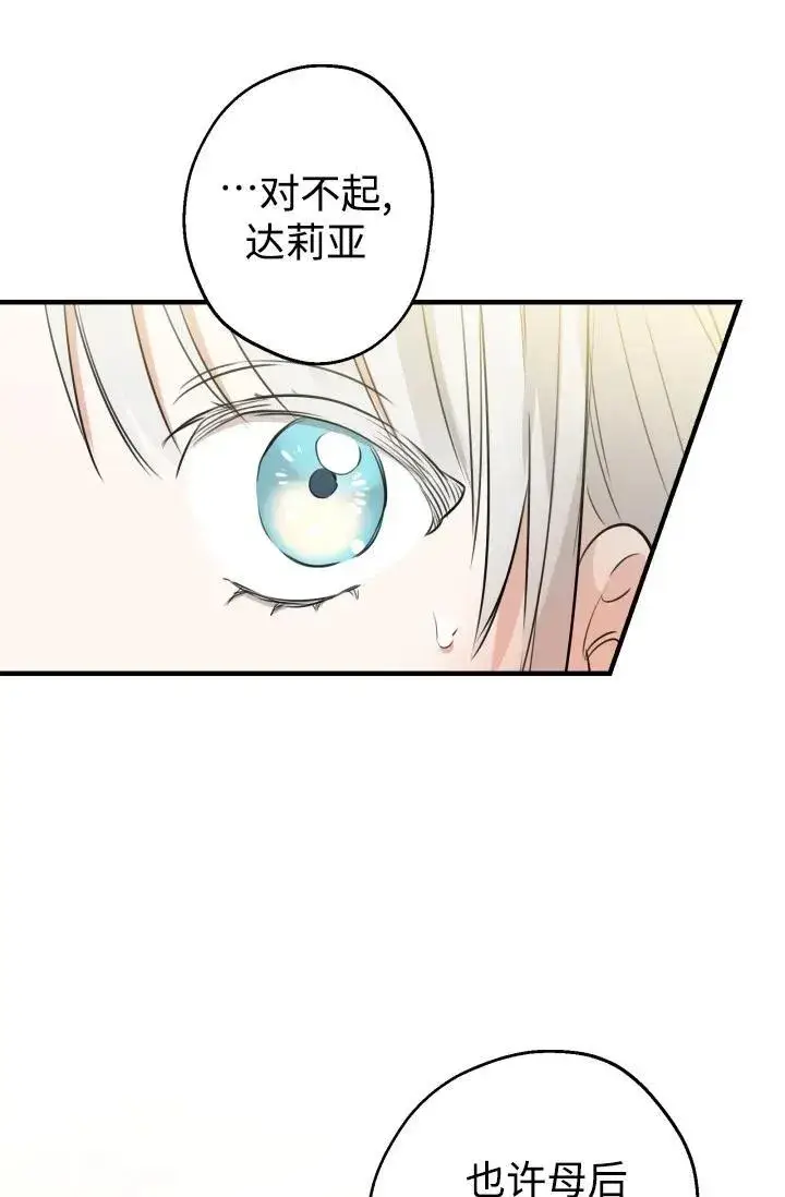 漫画《世界最强者们都为我倾倒》第93话第80张图