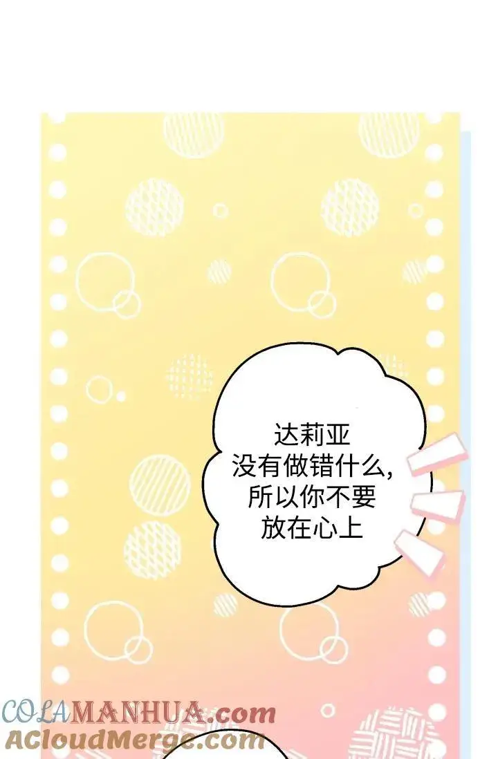 漫画《世界最强者们都为我倾倒》第93话第85张图