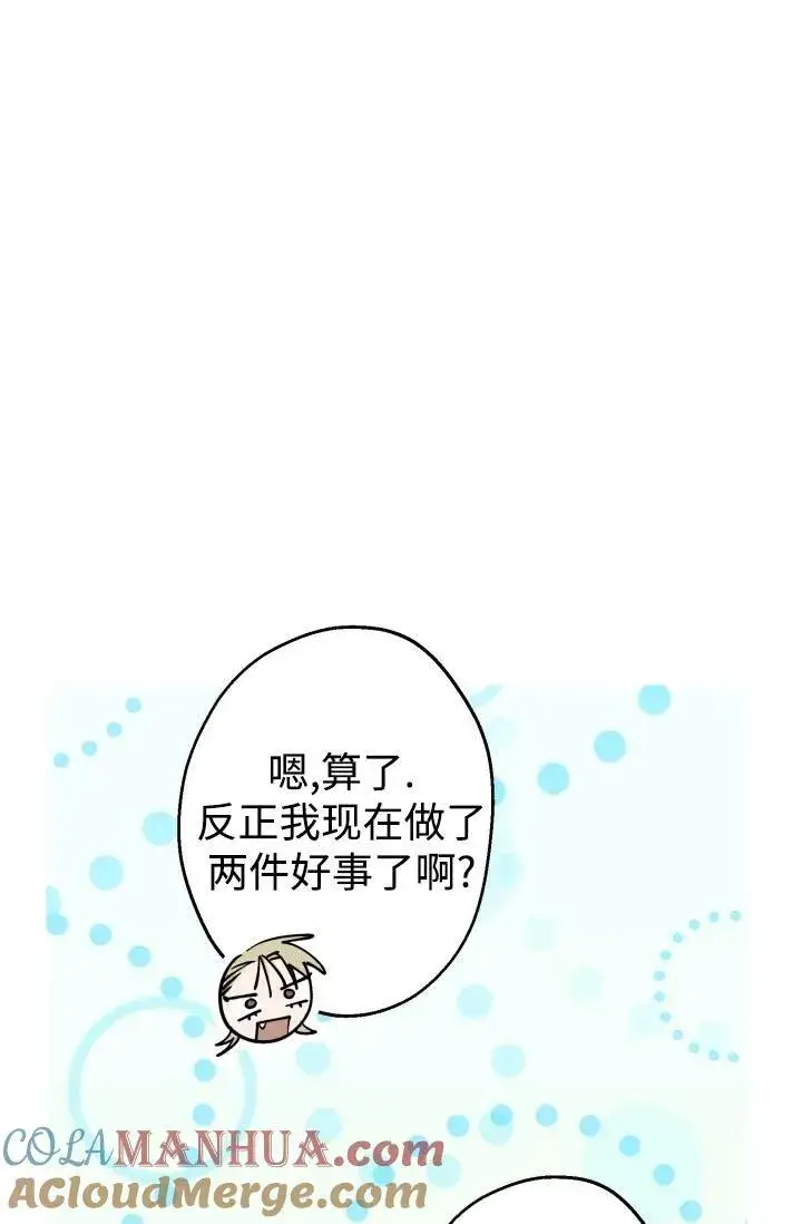 漫画《世界最强者们都为我倾倒》第93话第9张图