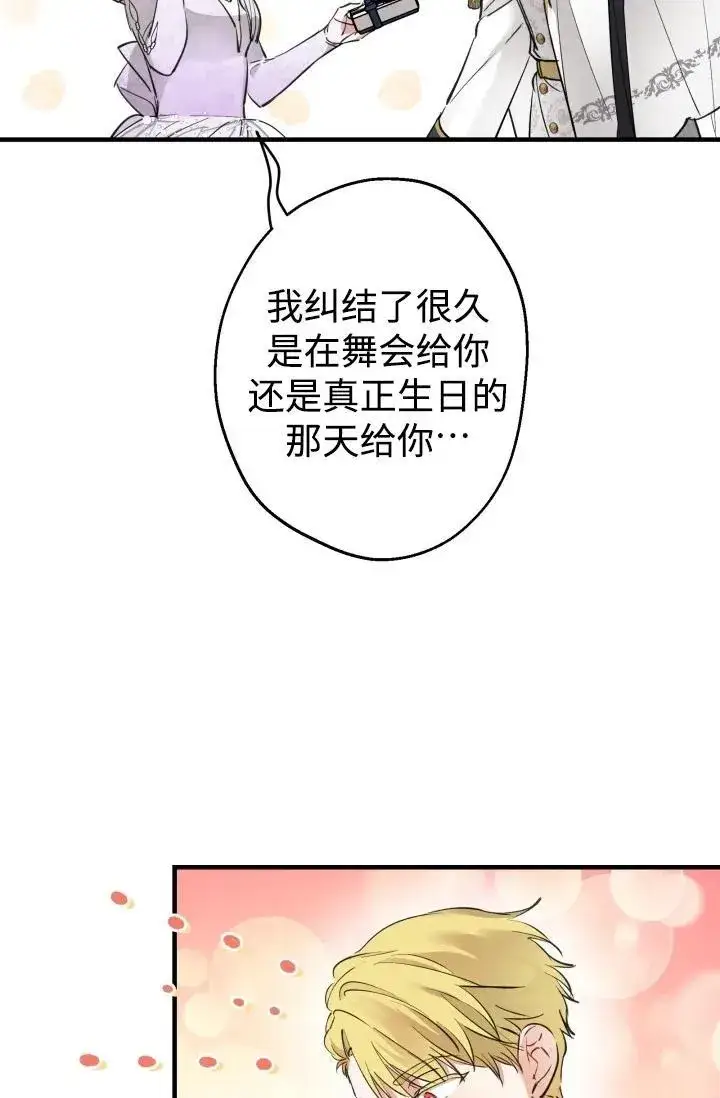 漫画《世界最强者们都为我倾倒》第93话第91张图