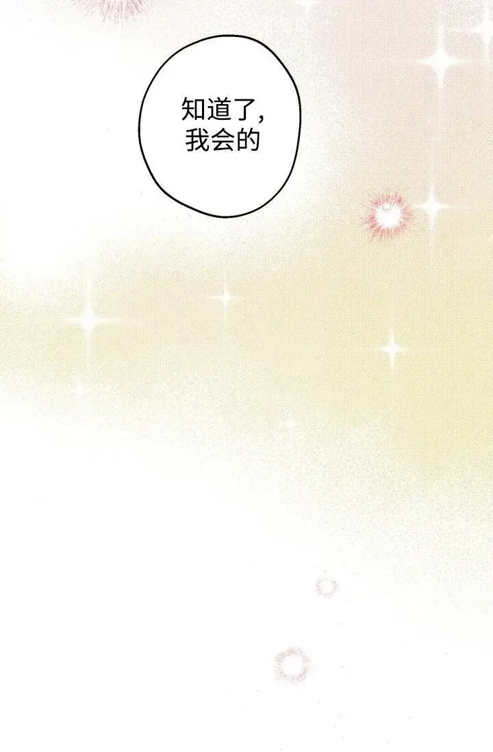 漫画《世界最强者们都为我倾倒》第93话第95张图