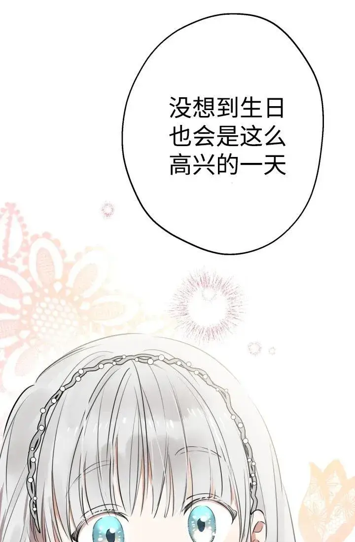 漫画《世界最强者们都为我倾倒》第93话第96张图