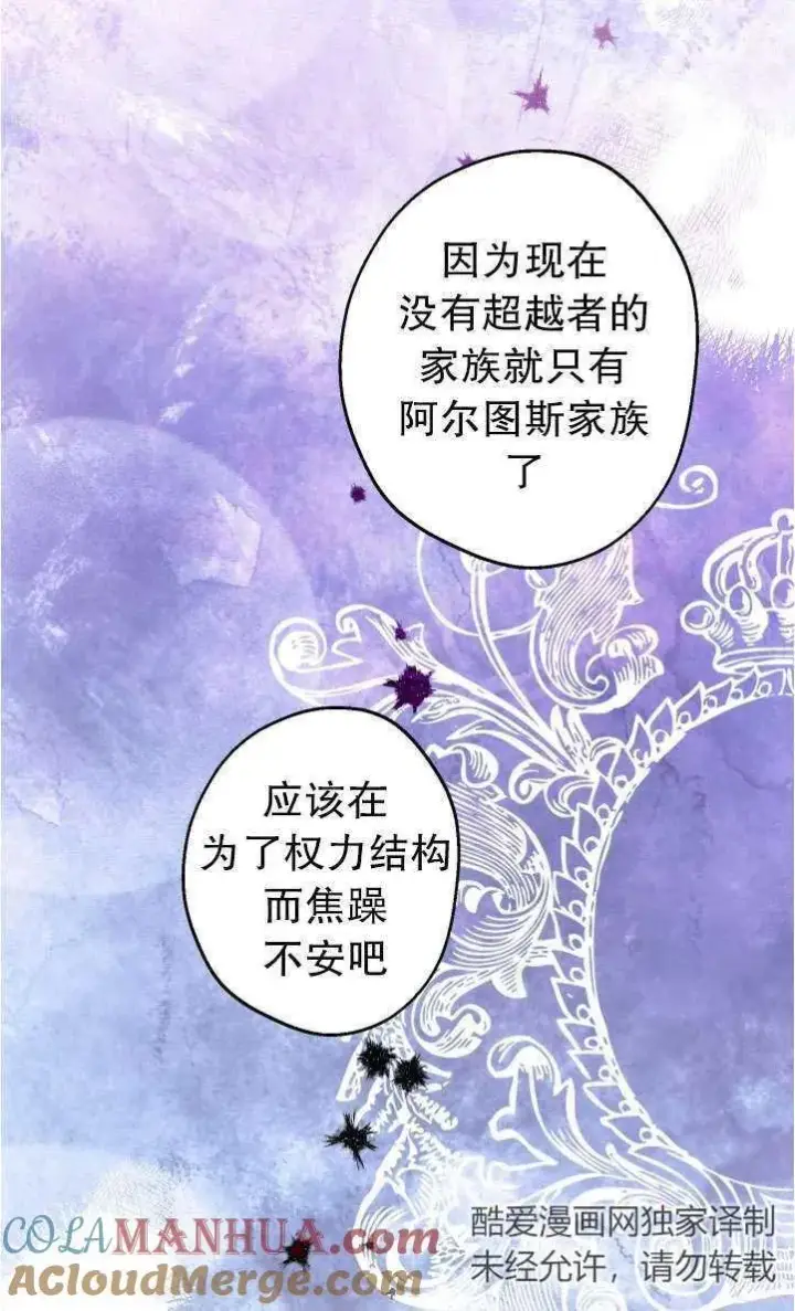 漫画《世界最强者们都为我倾倒》第94话第10张图
