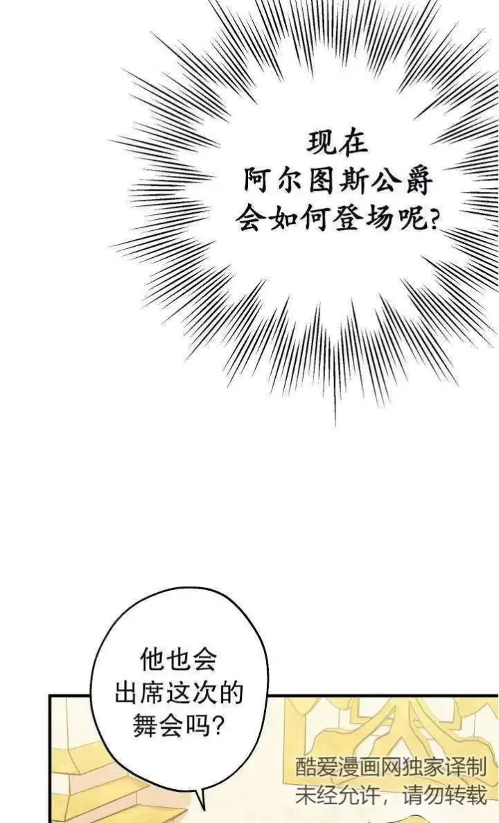 漫画《世界最强者们都为我倾倒》第94话第15张图