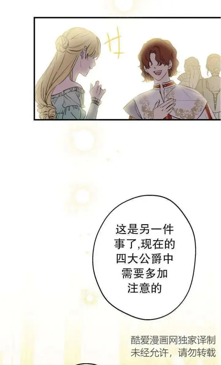 漫画《世界最强者们都为我倾倒》第94话第2张图