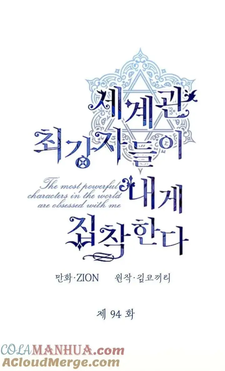 漫画《世界最强者们都为我倾倒》第94话第22张图