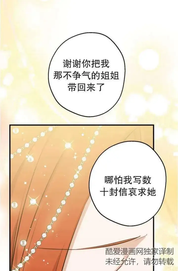漫画《世界最强者们都为我倾倒》第94话第27张图