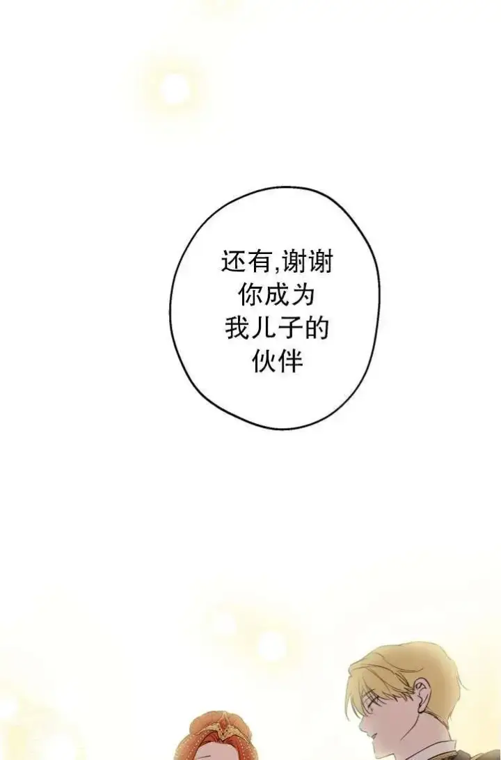 漫画《世界最强者们都为我倾倒》第94话第30张图