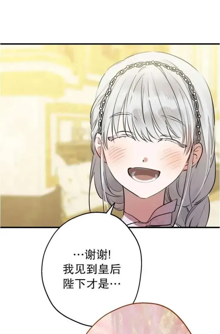 漫画《世界最强者们都为我倾倒》第94话第33张图