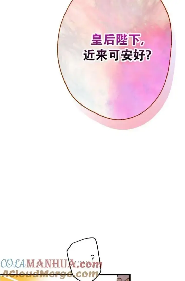 漫画《世界最强者们都为我倾倒》第94话第34张图