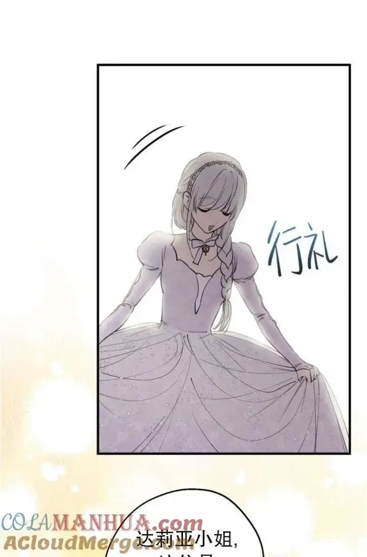 漫画《世界最强者们都为我倾倒》第94话第40张图