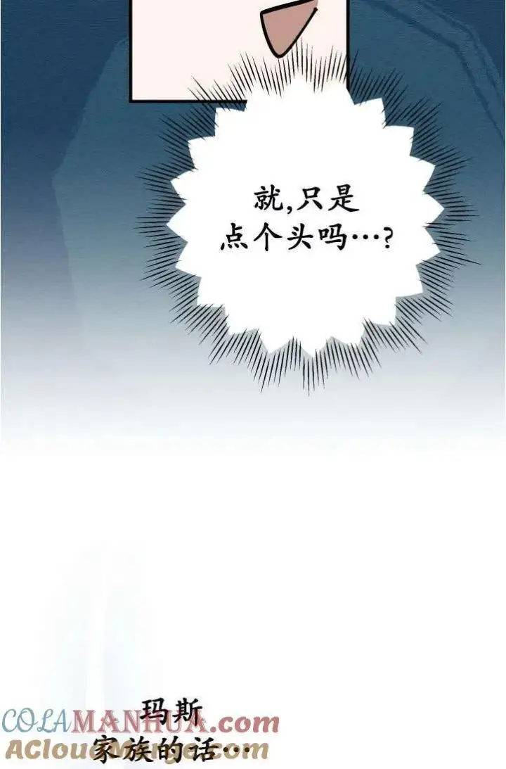 漫画《世界最强者们都为我倾倒》第94话第43张图