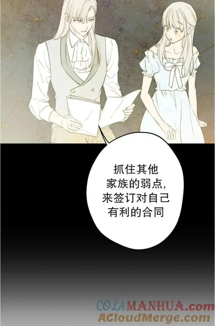 漫画《世界最强者们都为我倾倒》第94话第46张图