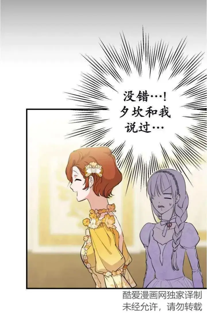 漫画《世界最强者们都为我倾倒》第94话第47张图