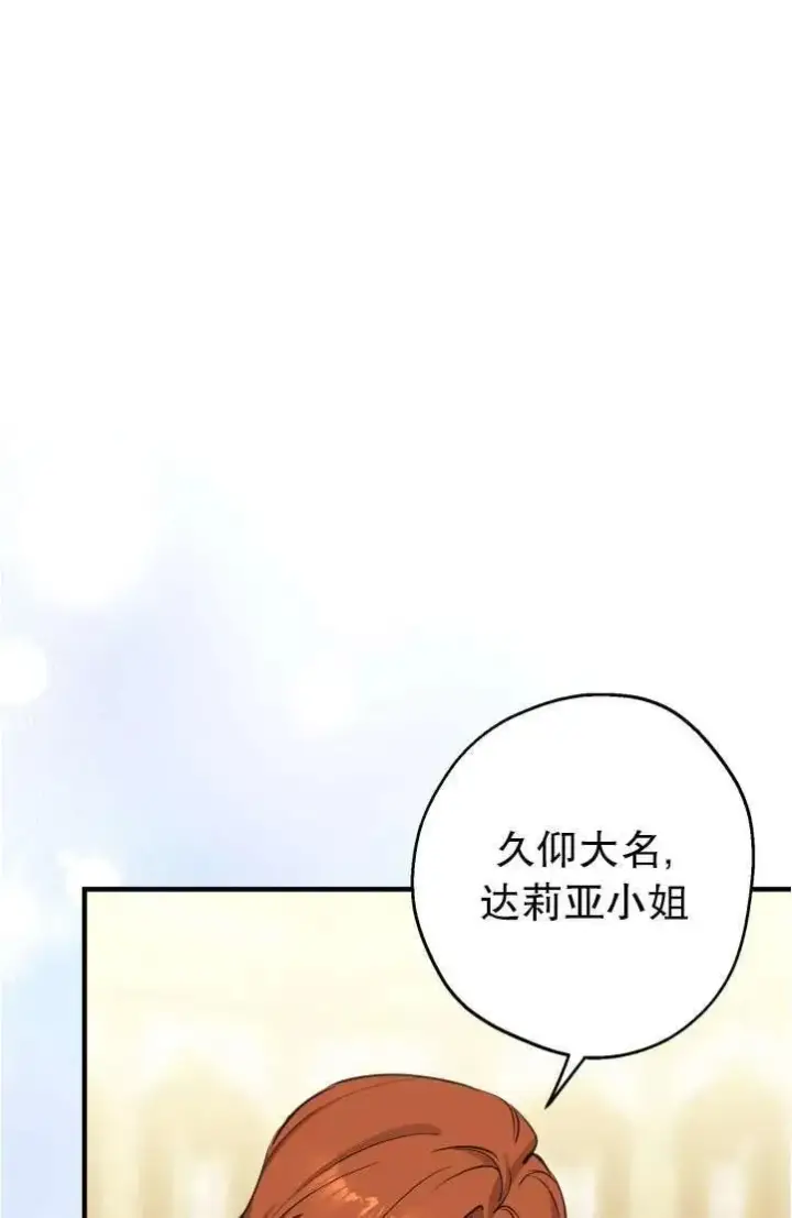 漫画《世界最强者们都为我倾倒》第94话第48张图