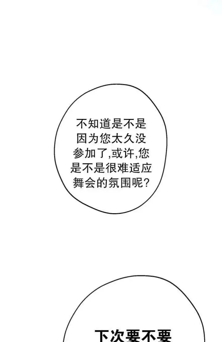 漫画《世界最强者们都为我倾倒》第94话第50张图