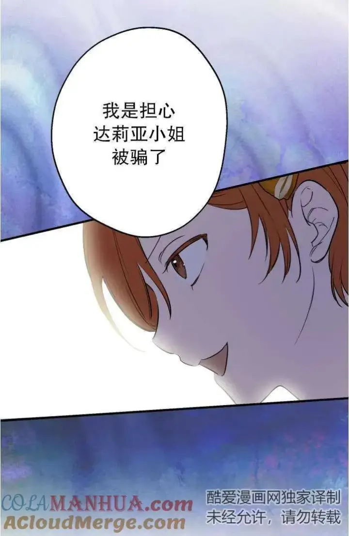 漫画《世界最强者们都为我倾倒》第94话第58张图