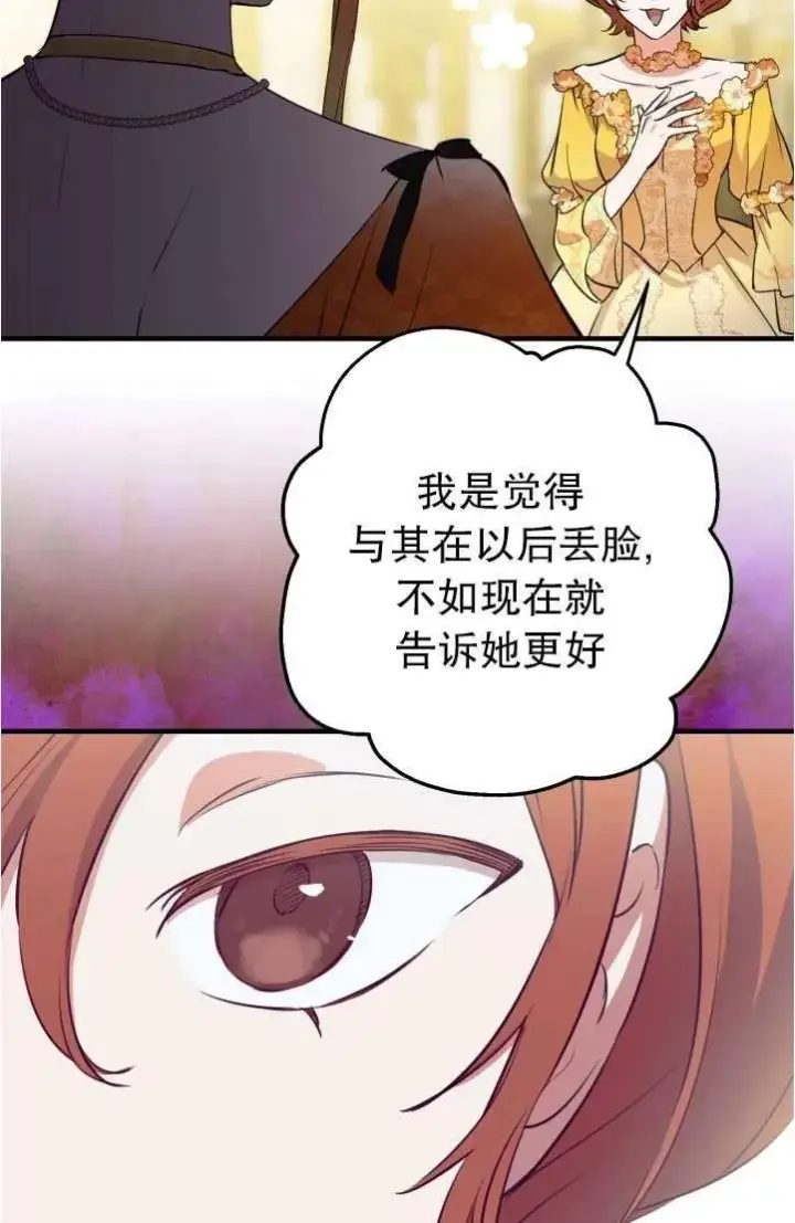 漫画《世界最强者们都为我倾倒》第94话第63张图