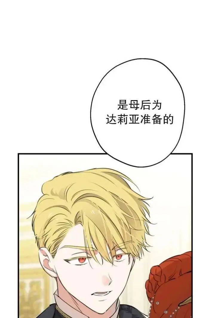 漫画《世界最强者们都为我倾倒》第94话第72张图