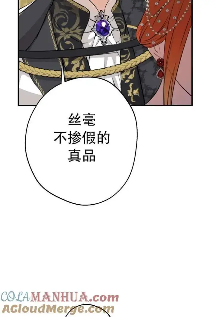 漫画《世界最强者们都为我倾倒》第94话第73张图