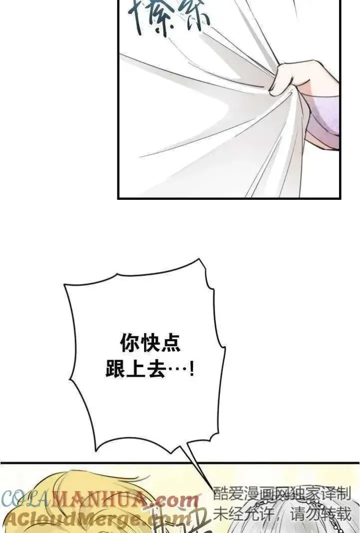 漫画《世界最强者们都为我倾倒》第94话第79张图