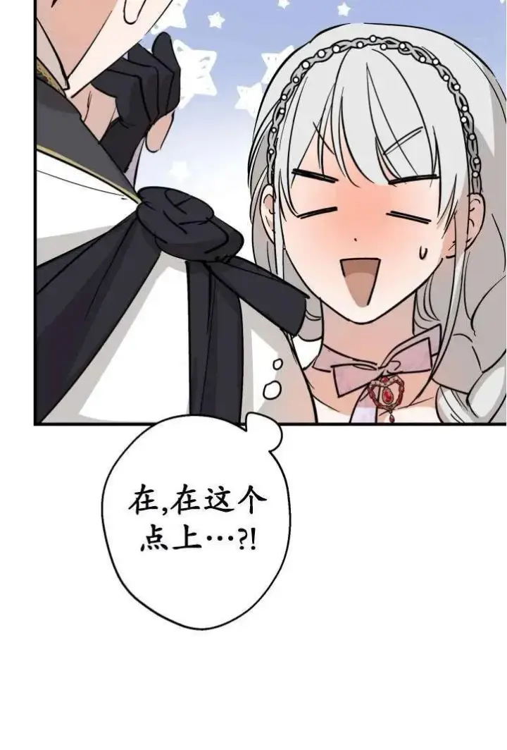 漫画《世界最强者们都为我倾倒》第94话第84张图