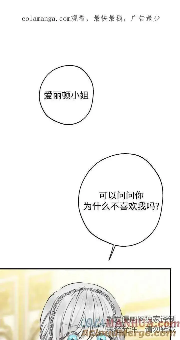 漫画《世界最强者们都为我倾倒》第94话第95张图