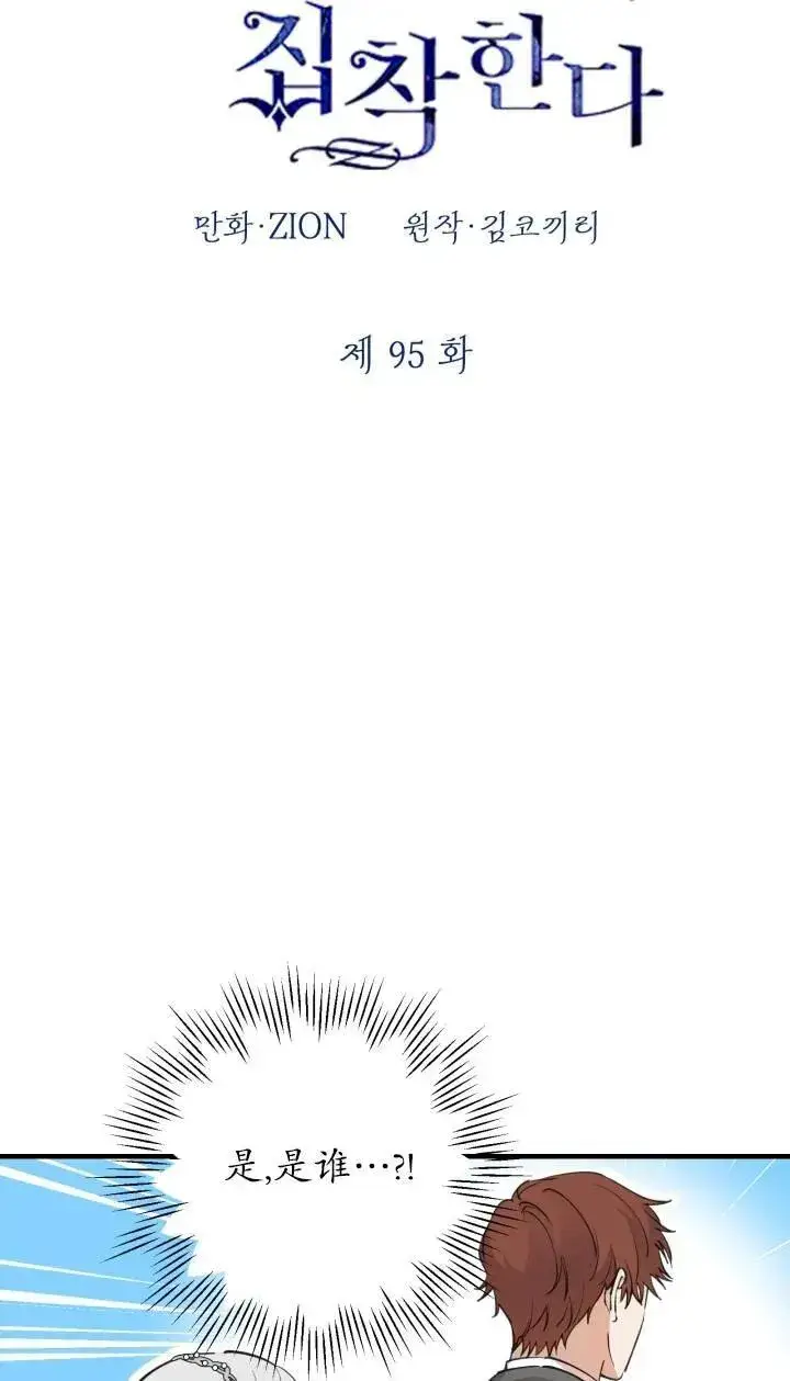 漫画《世界最强者们都为我倾倒》第95话第12张图