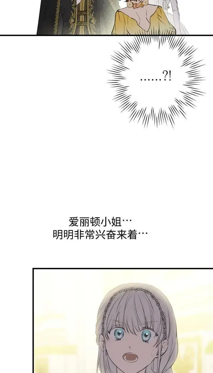 漫画《世界最强者们都为我倾倒》第95话第14张图