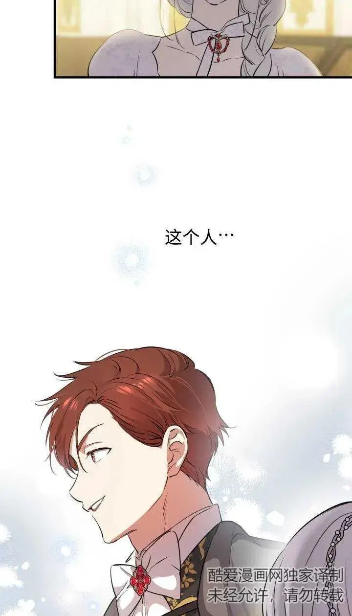 漫画《世界最强者们都为我倾倒》第95话第15张图