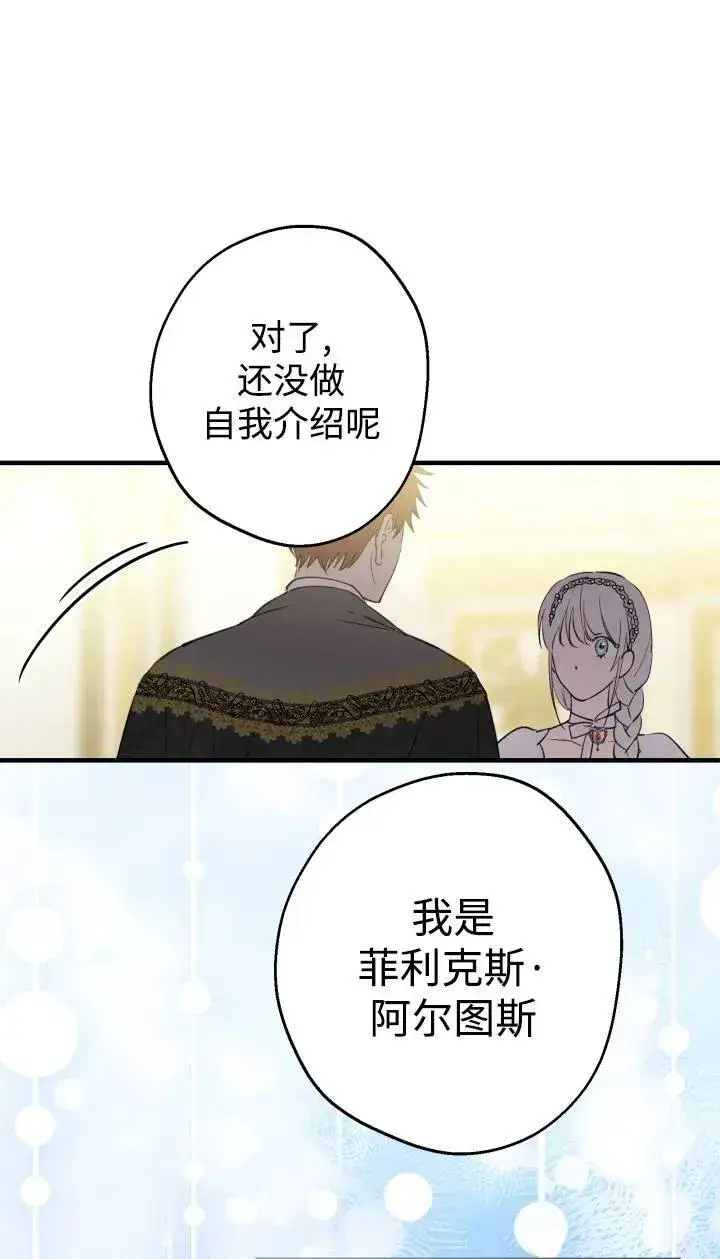 漫画《世界最强者们都为我倾倒》第95话第21张图