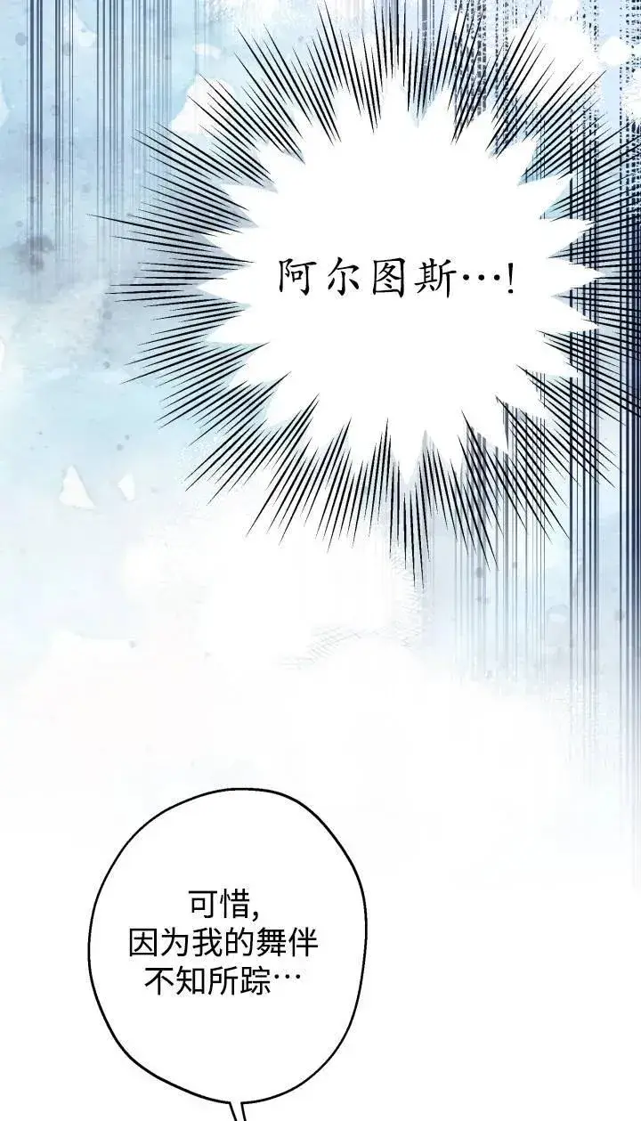 漫画《世界最强者们都为我倾倒》第95话第24张图